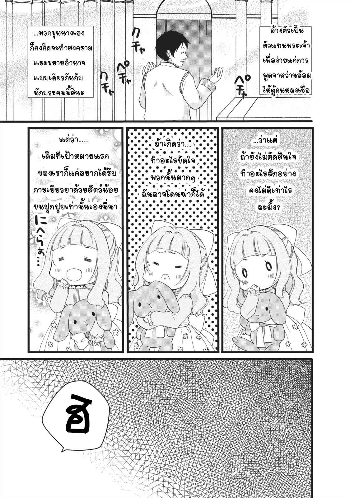 Isekai de Mofumofu Nadenade Suru Tame ni Ganbattemasu page 10