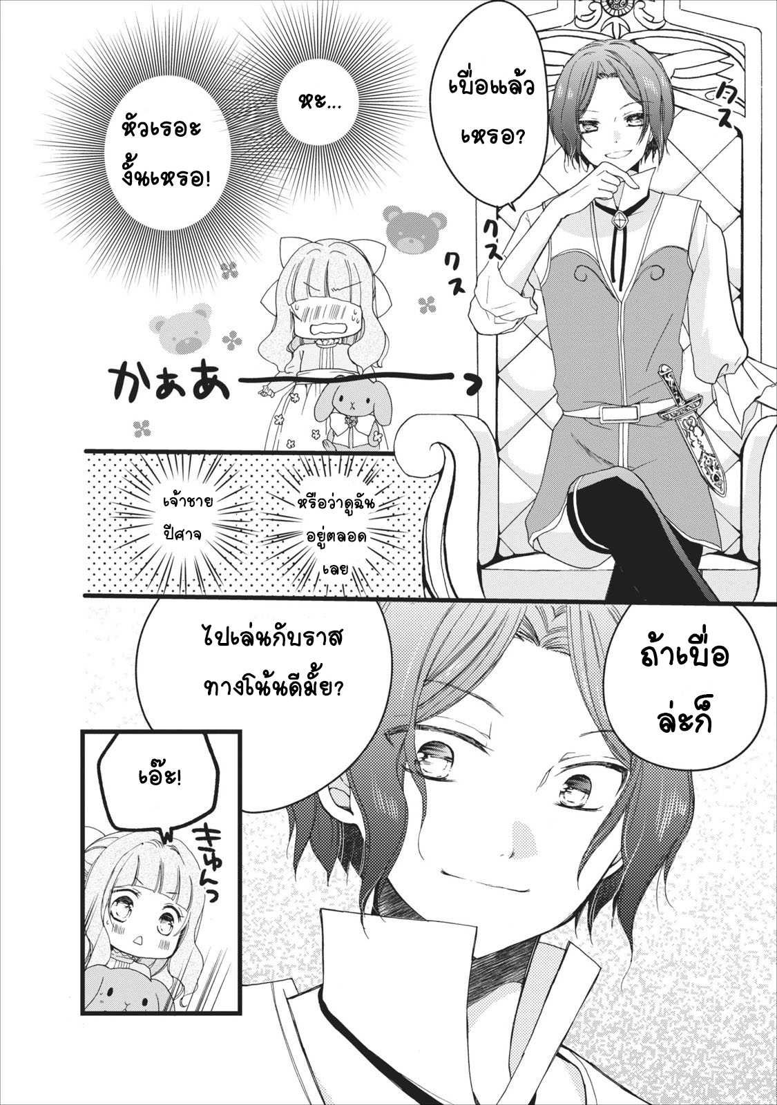 Isekai de Mofumofu Nadenade Suru Tame ni Ganbattemasu page 11