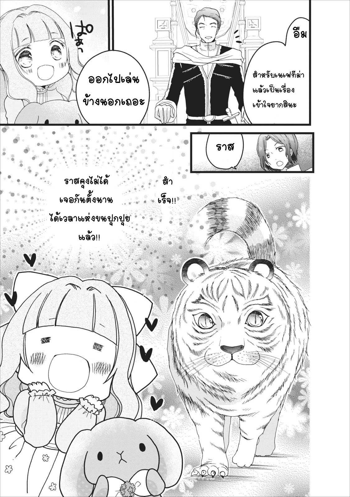 Isekai de Mofumofu Nadenade Suru Tame ni Ganbattemasu page 12