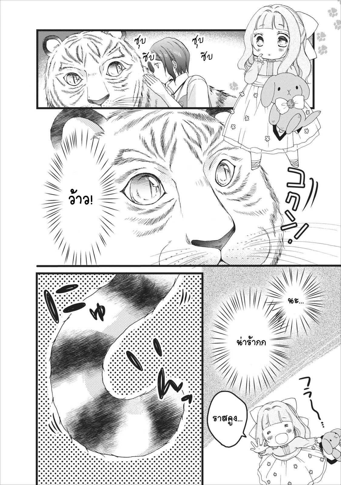 Isekai de Mofumofu Nadenade Suru Tame ni Ganbattemasu page 13