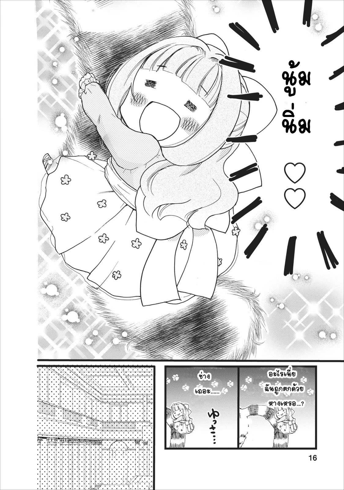 Isekai de Mofumofu Nadenade Suru Tame ni Ganbattemasu page 15