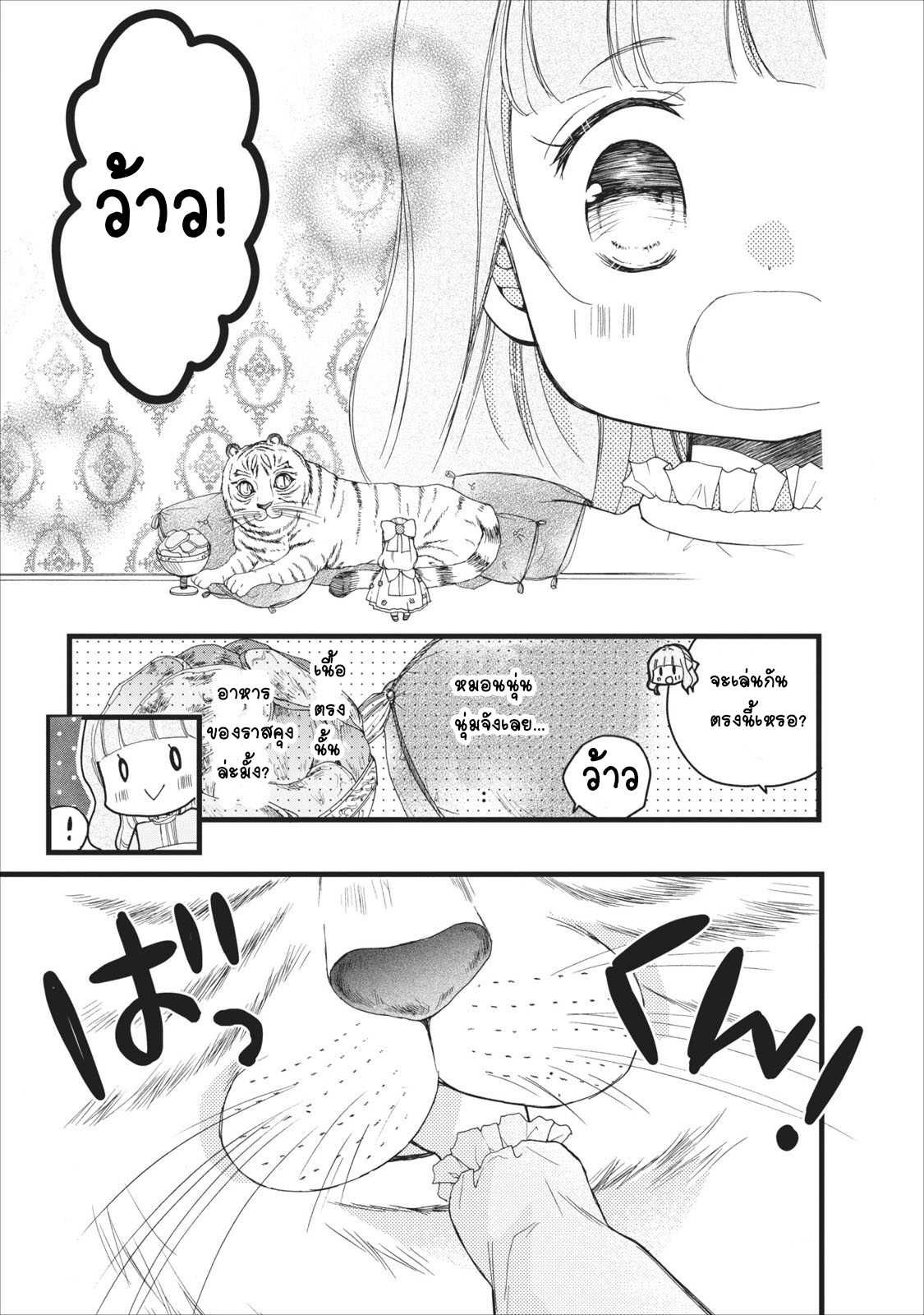 Isekai de Mofumofu Nadenade Suru Tame ni Ganbattemasu page 16