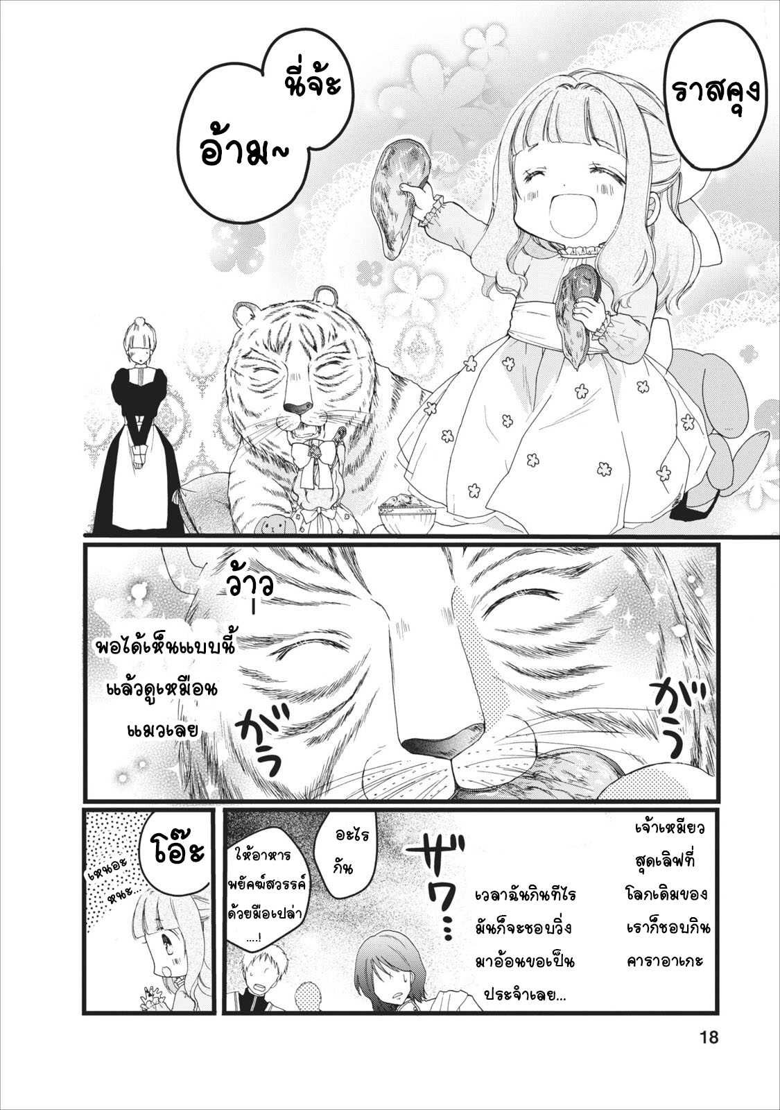 Isekai de Mofumofu Nadenade Suru Tame ni Ganbattemasu page 17