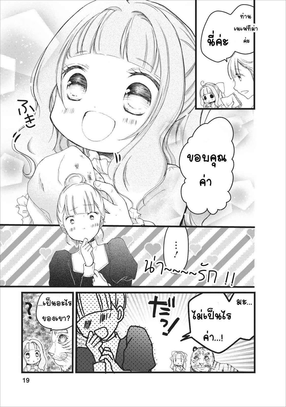 Isekai de Mofumofu Nadenade Suru Tame ni Ganbattemasu page 18