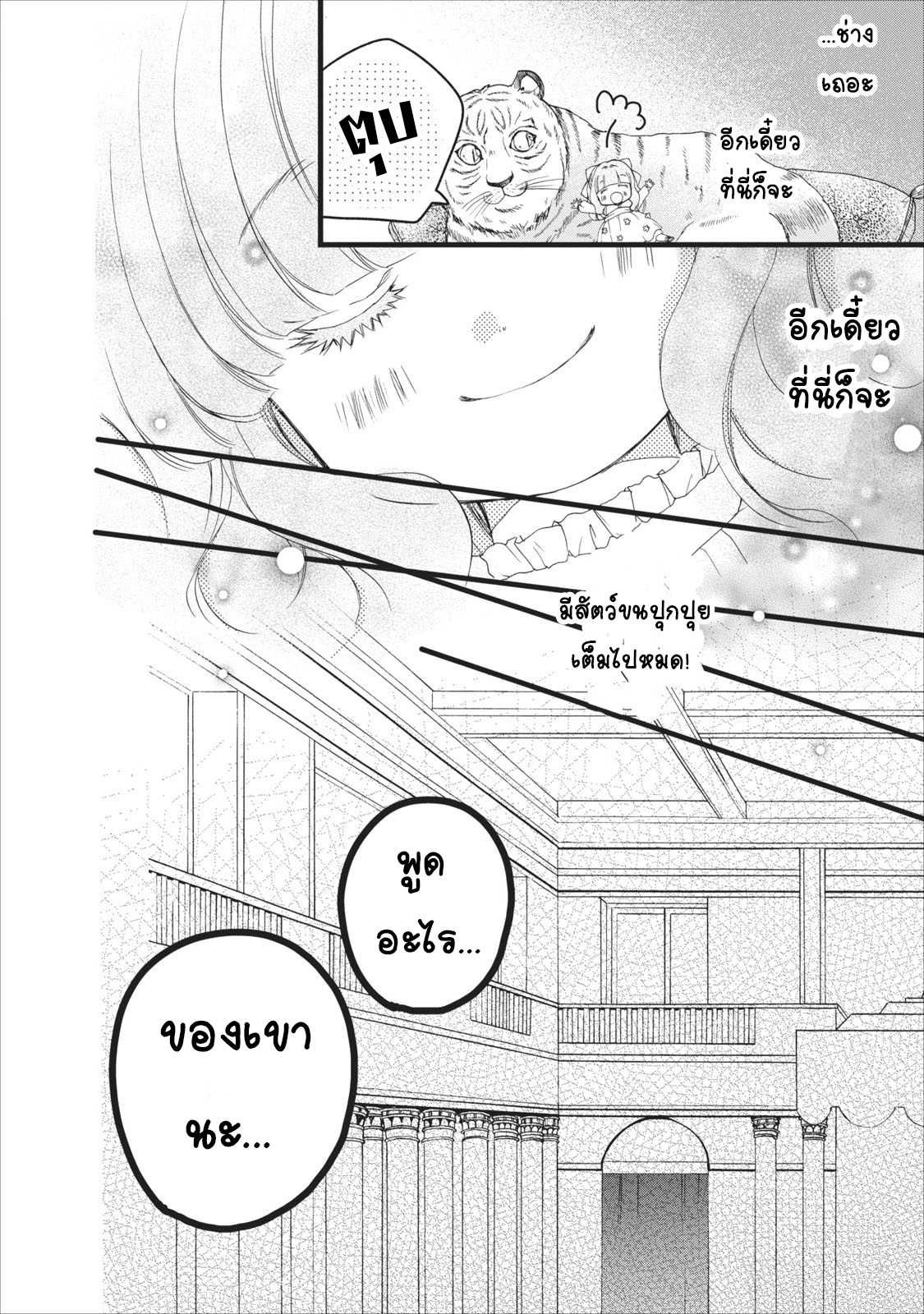 Isekai de Mofumofu Nadenade Suru Tame ni Ganbattemasu page 19