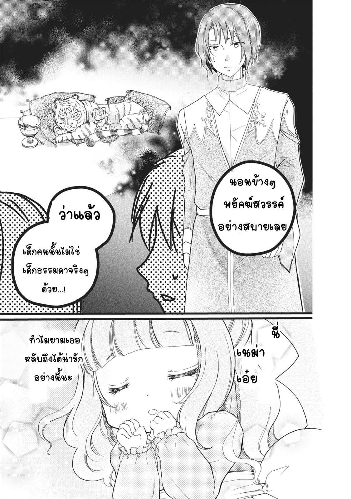 Isekai de Mofumofu Nadenade Suru Tame ni Ganbattemasu page 20