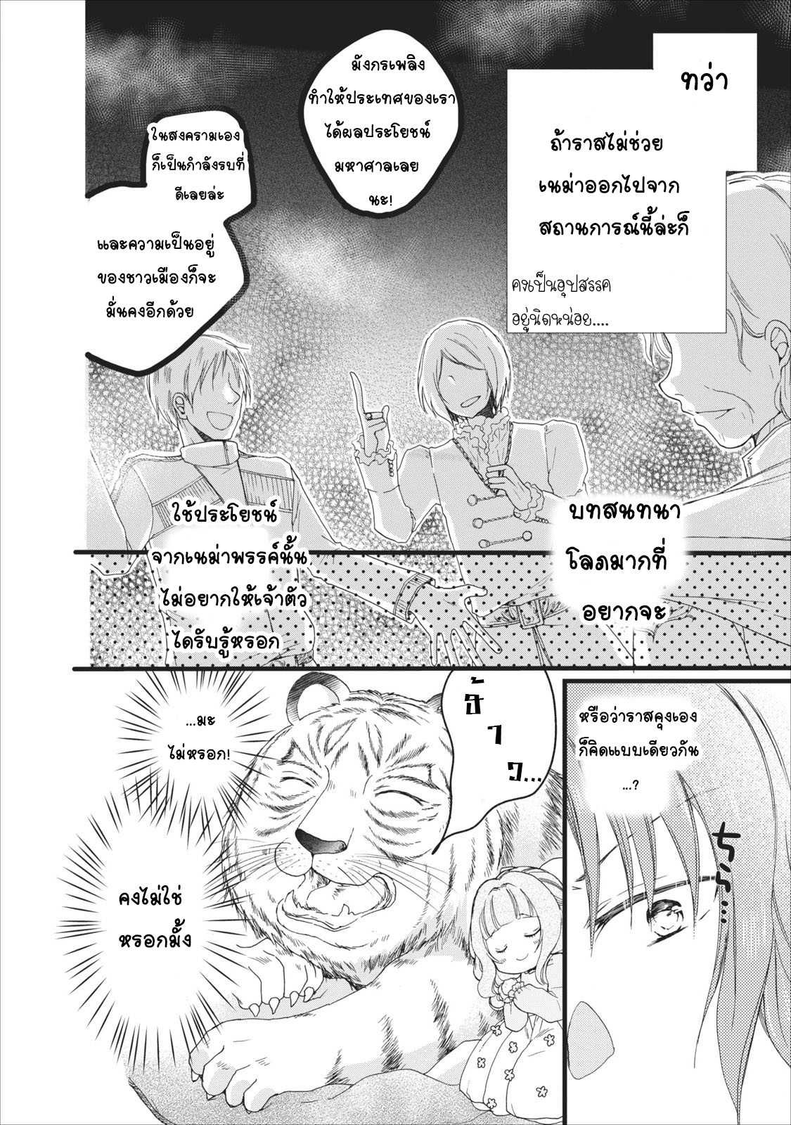 Isekai de Mofumofu Nadenade Suru Tame ni Ganbattemasu page 21