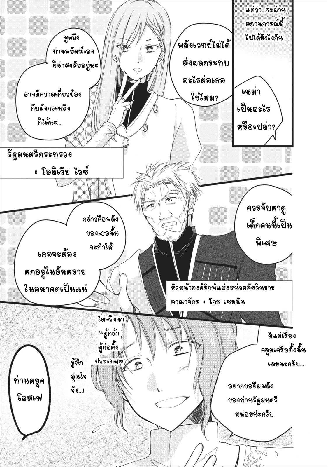 Isekai de Mofumofu Nadenade Suru Tame ni Ganbattemasu page 22