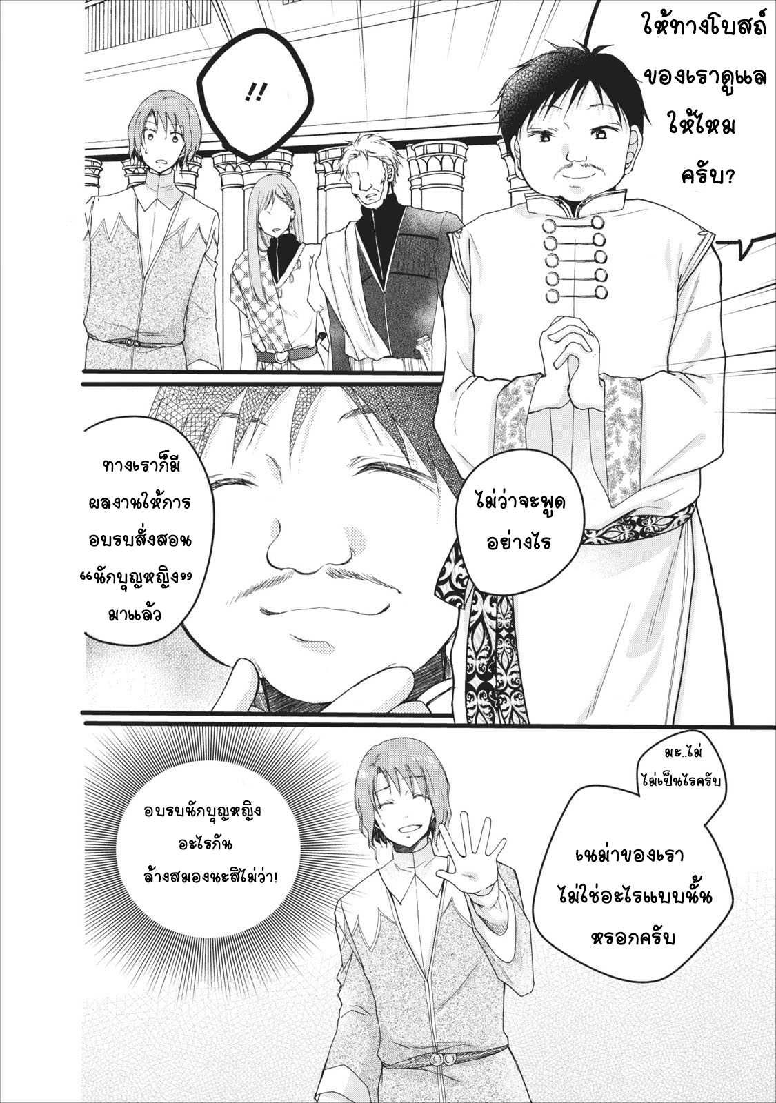 Isekai de Mofumofu Nadenade Suru Tame ni Ganbattemasu page 23