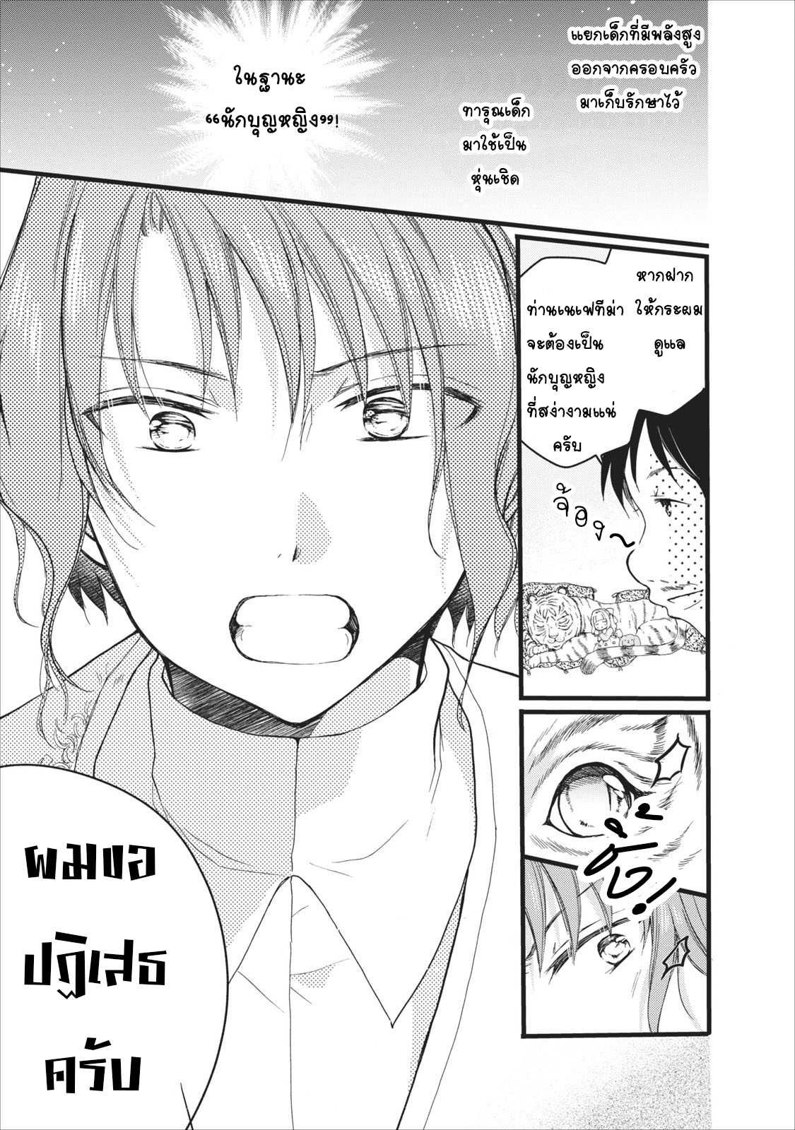 Isekai de Mofumofu Nadenade Suru Tame ni Ganbattemasu page 24
