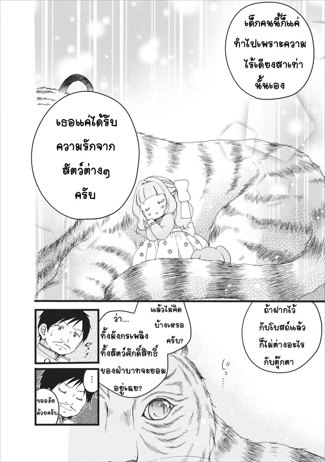Isekai de Mofumofu Nadenade Suru Tame ni Ganbattemasu page 25