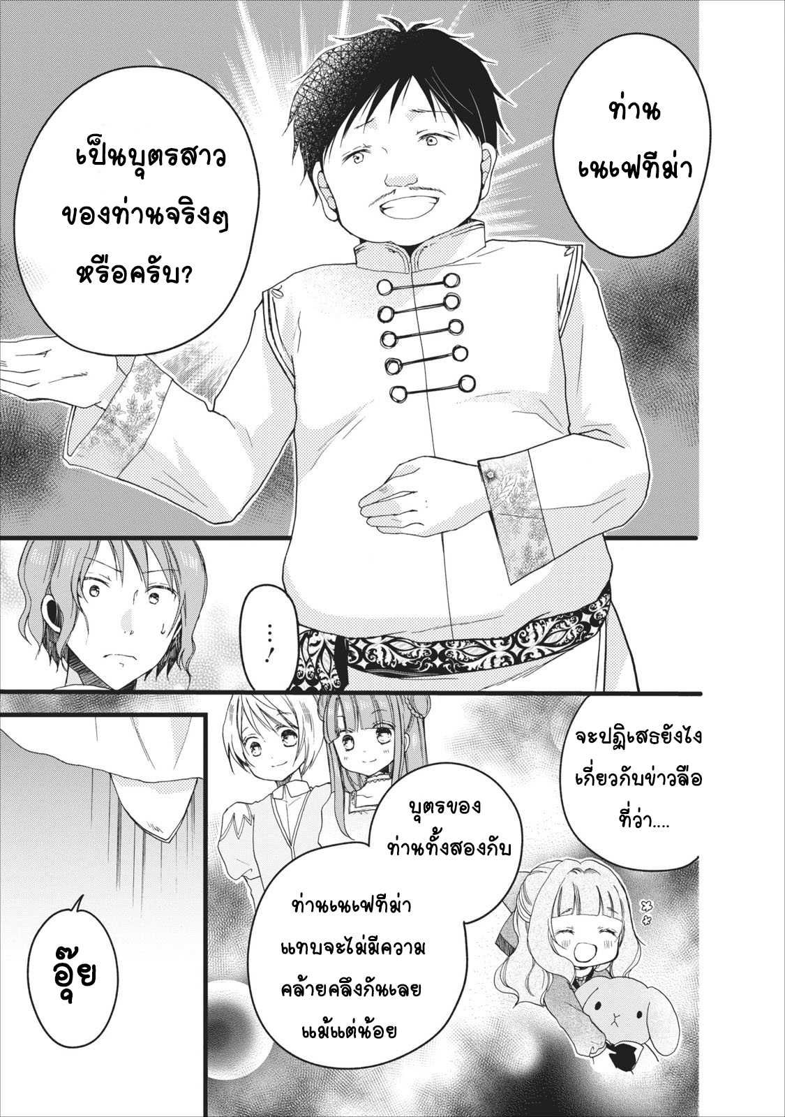Isekai de Mofumofu Nadenade Suru Tame ni Ganbattemasu page 26