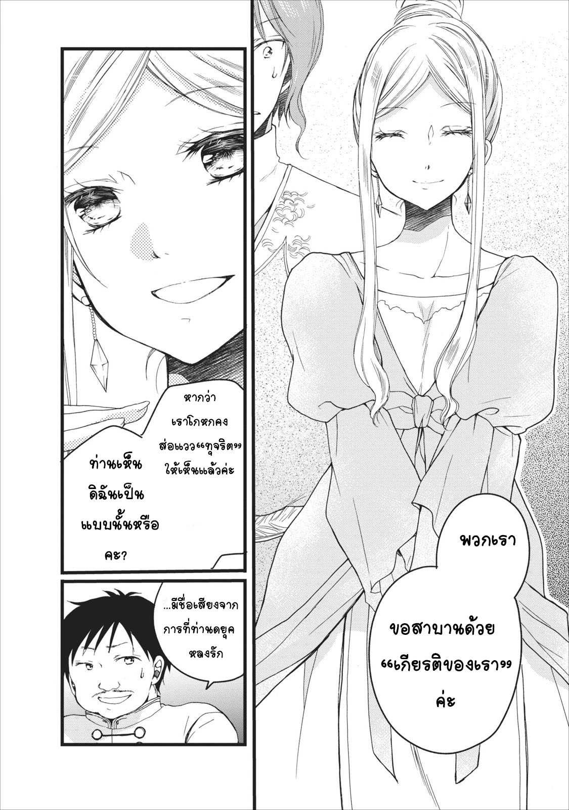 Isekai de Mofumofu Nadenade Suru Tame ni Ganbattemasu page 27