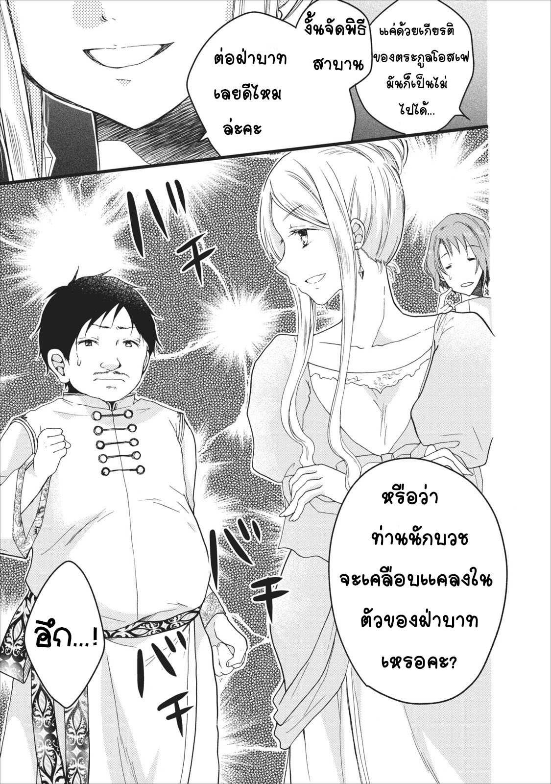 Isekai de Mofumofu Nadenade Suru Tame ni Ganbattemasu page 28