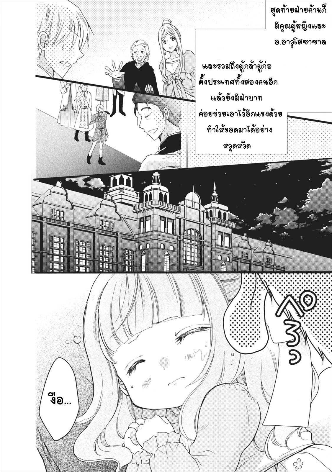 Isekai de Mofumofu Nadenade Suru Tame ni Ganbattemasu page 29