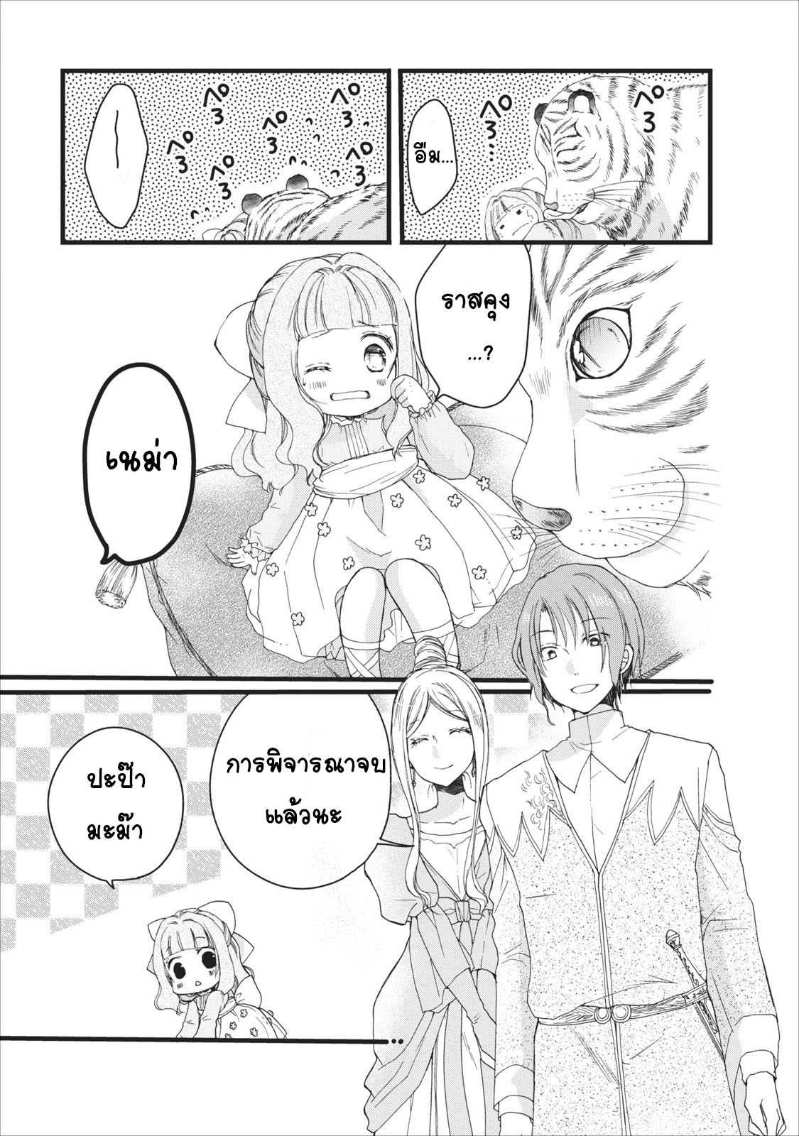 Isekai de Mofumofu Nadenade Suru Tame ni Ganbattemasu page 30