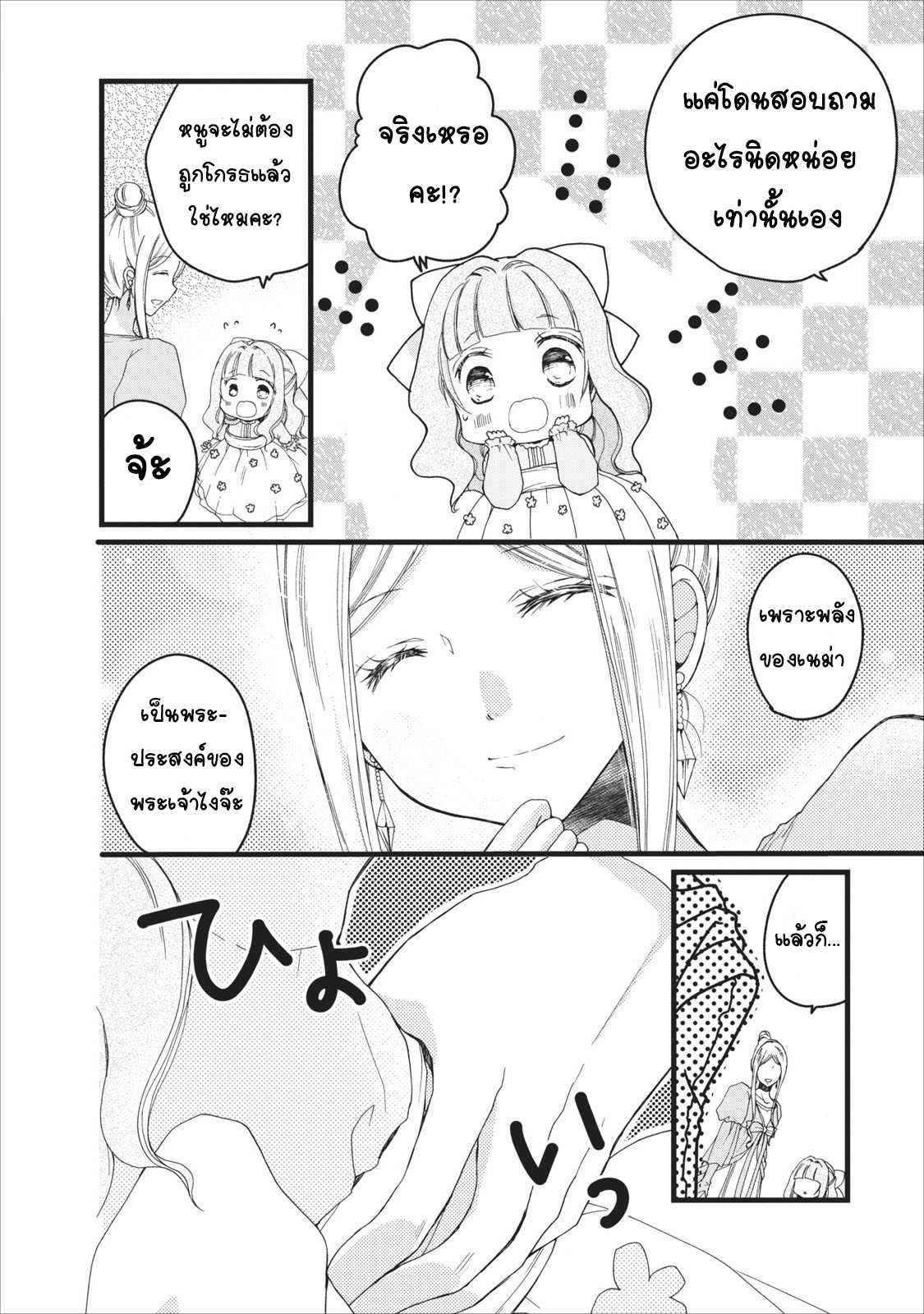Isekai de Mofumofu Nadenade Suru Tame ni Ganbattemasu page 31