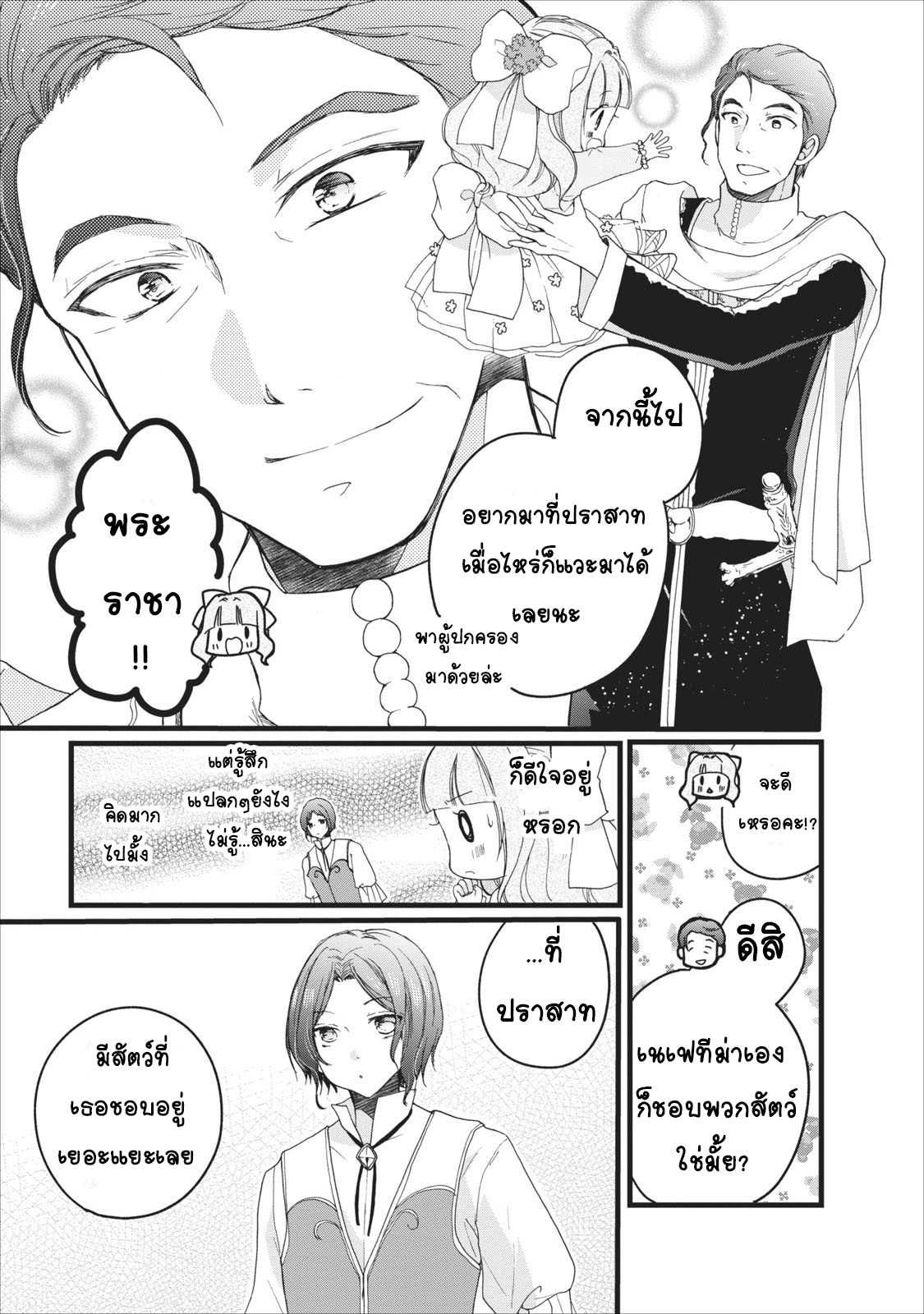 Isekai de Mofumofu Nadenade Suru Tame ni Ganbattemasu page 32