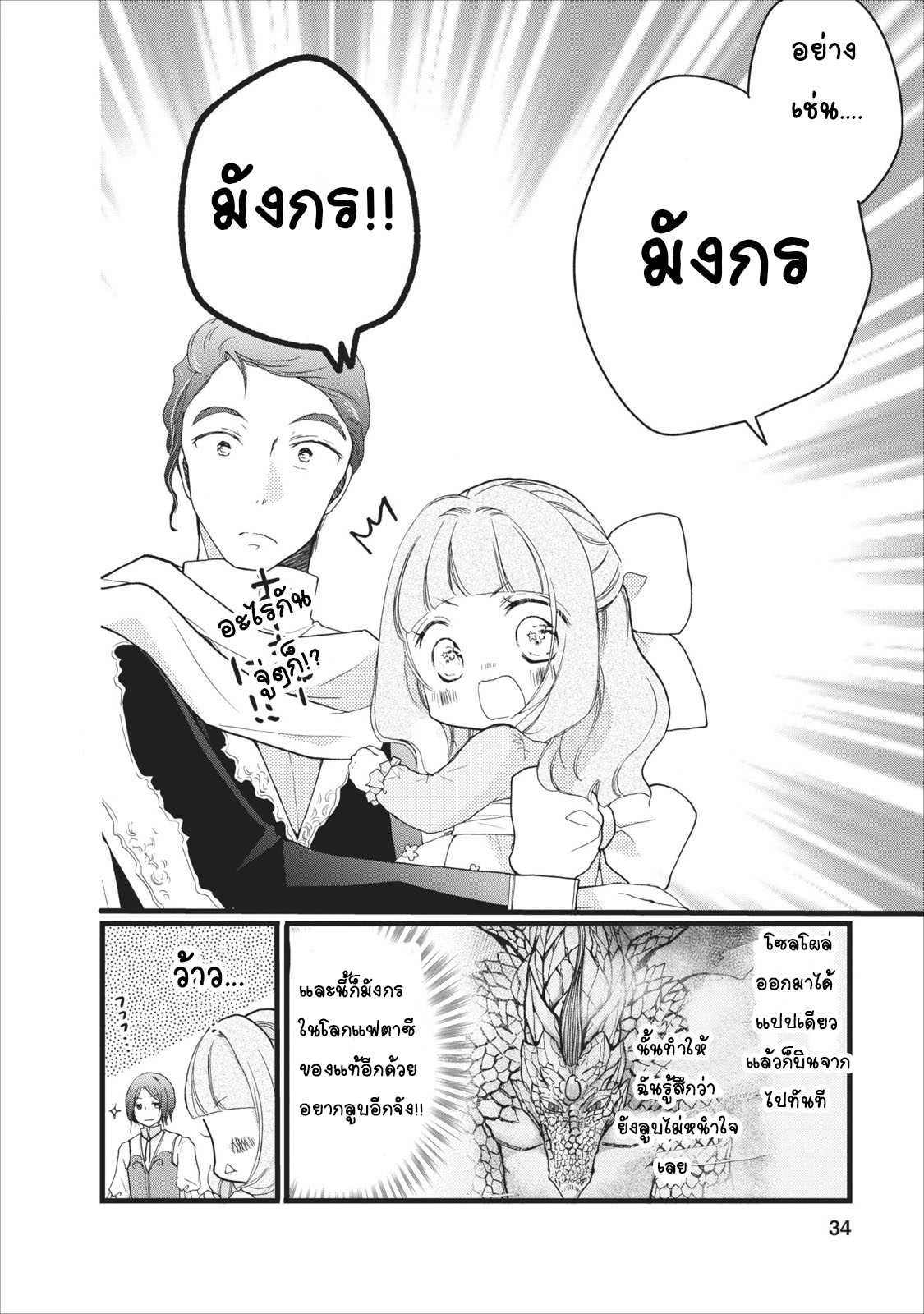 Isekai de Mofumofu Nadenade Suru Tame ni Ganbattemasu page 33