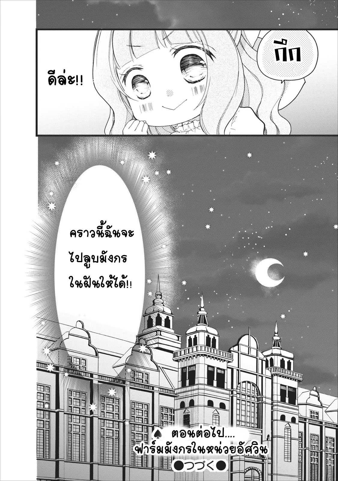 Isekai de Mofumofu Nadenade Suru Tame ni Ganbattemasu page 35