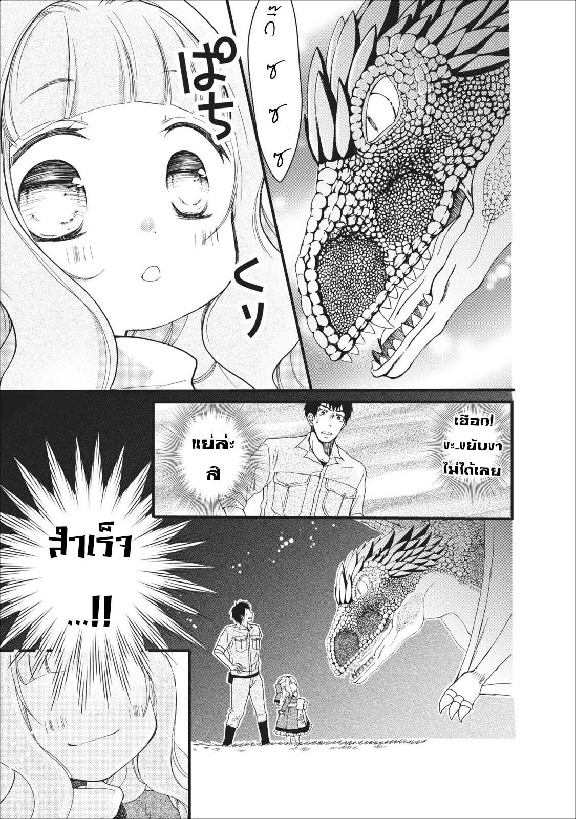 Isekai de Mofumofu Nadenade Suru Tame ni Ganbattemasu page 1