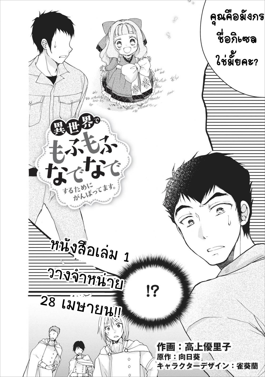Isekai de Mofumofu Nadenade Suru Tame ni Ganbattemasu page 2
