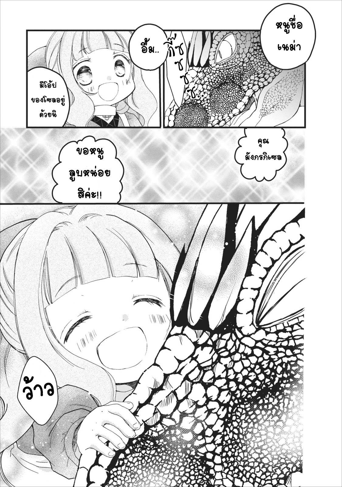 Isekai de Mofumofu Nadenade Suru Tame ni Ganbattemasu page 3