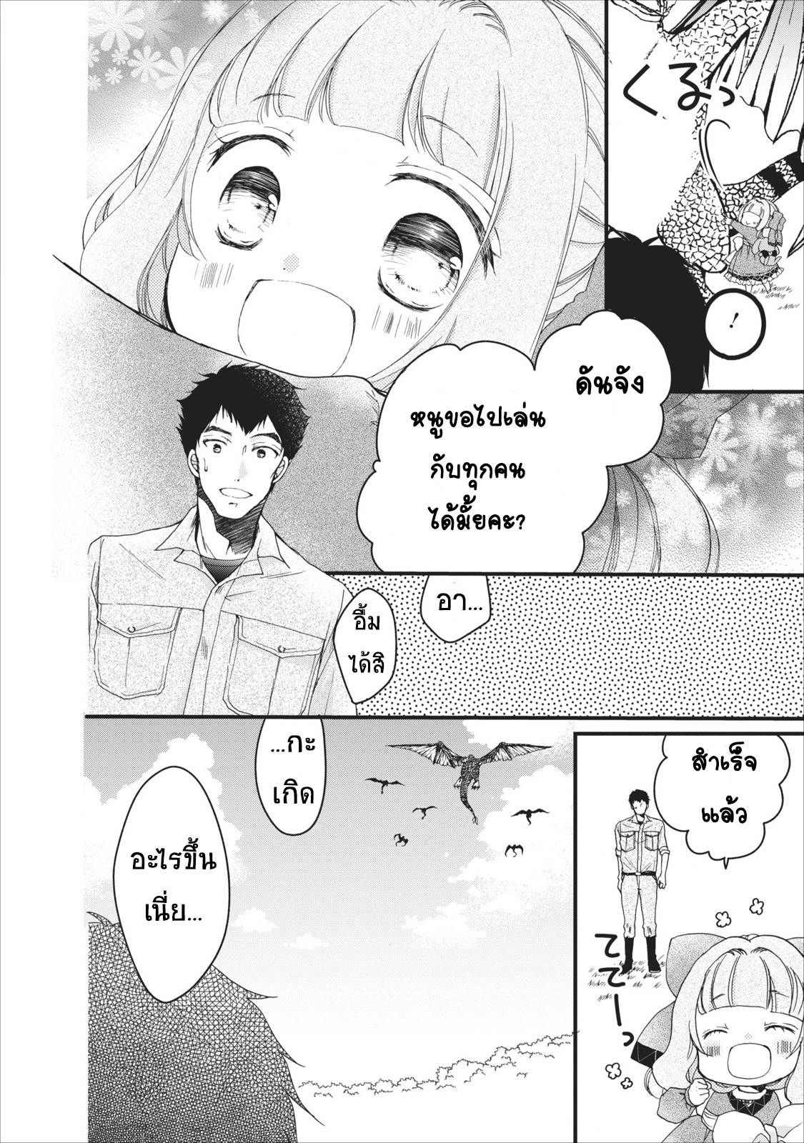 Isekai de Mofumofu Nadenade Suru Tame ni Ganbattemasu page 4