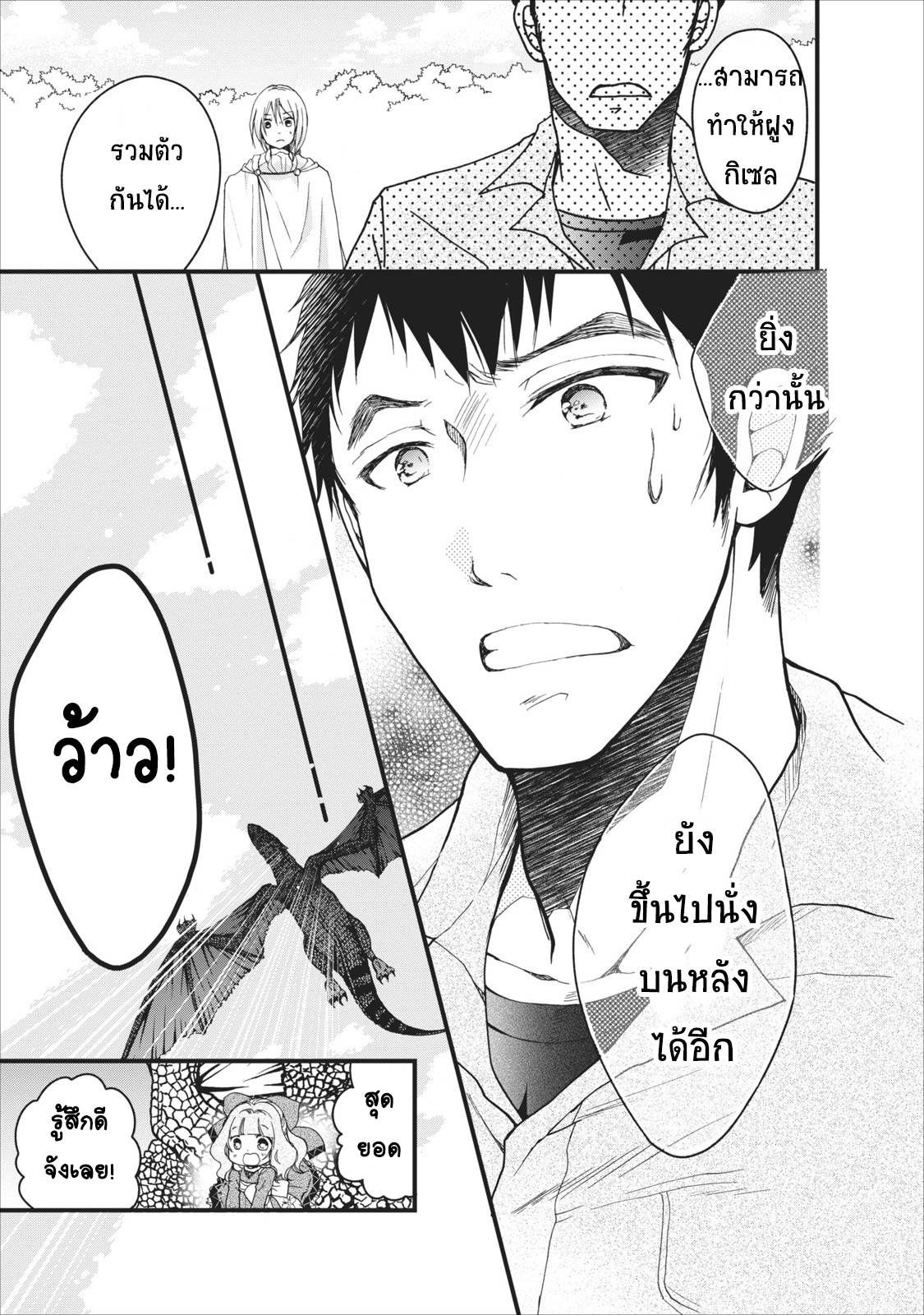 Isekai de Mofumofu Nadenade Suru Tame ni Ganbattemasu page 5
