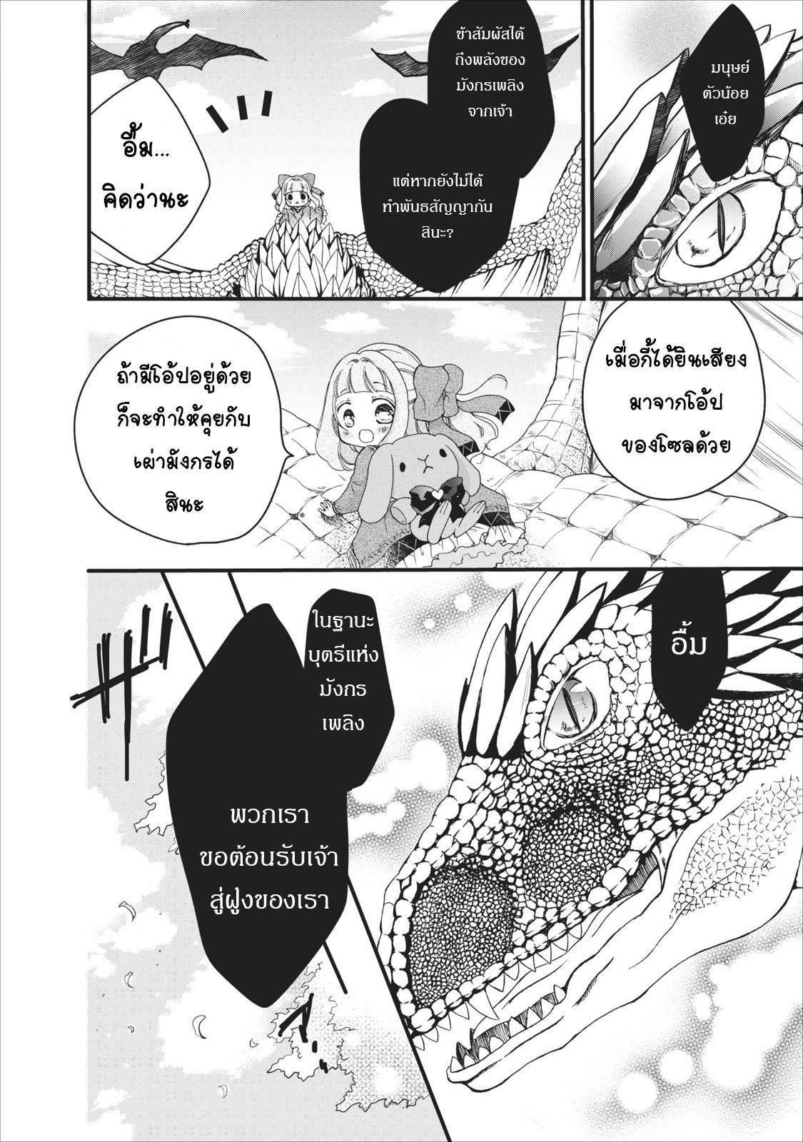 Isekai de Mofumofu Nadenade Suru Tame ni Ganbattemasu page 6