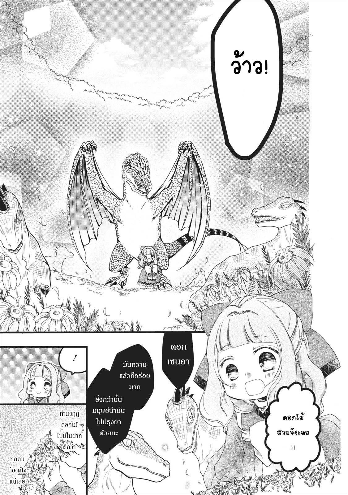 Isekai de Mofumofu Nadenade Suru Tame ni Ganbattemasu page 7