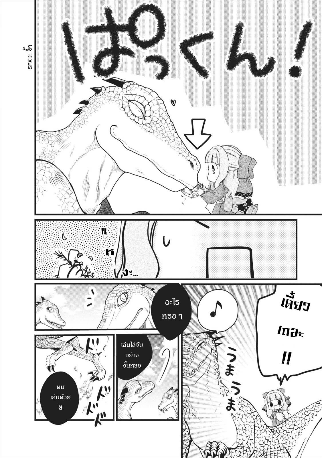 Isekai de Mofumofu Nadenade Suru Tame ni Ganbattemasu page 8