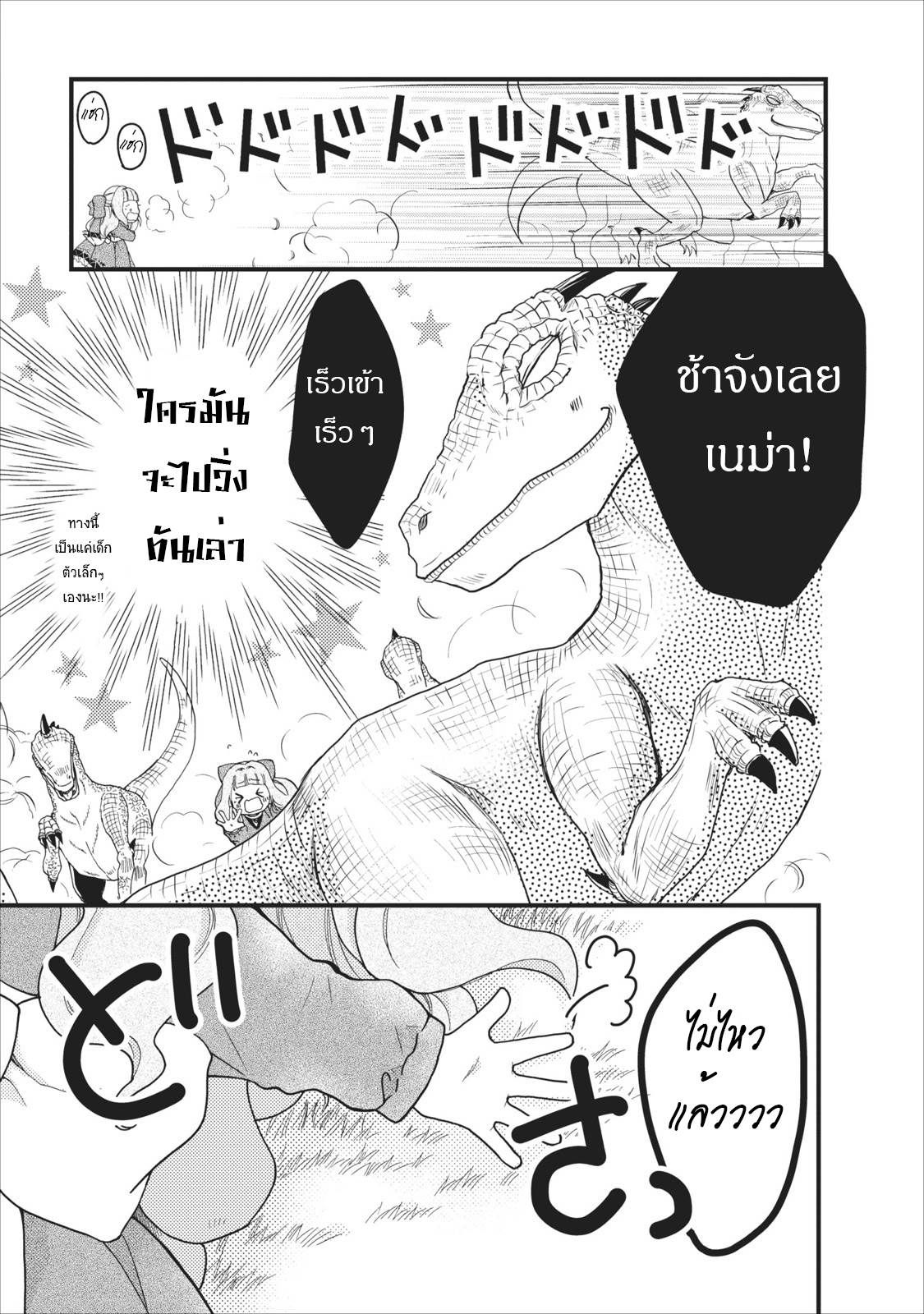 Isekai de Mofumofu Nadenade Suru Tame ni Ganbattemasu page 9