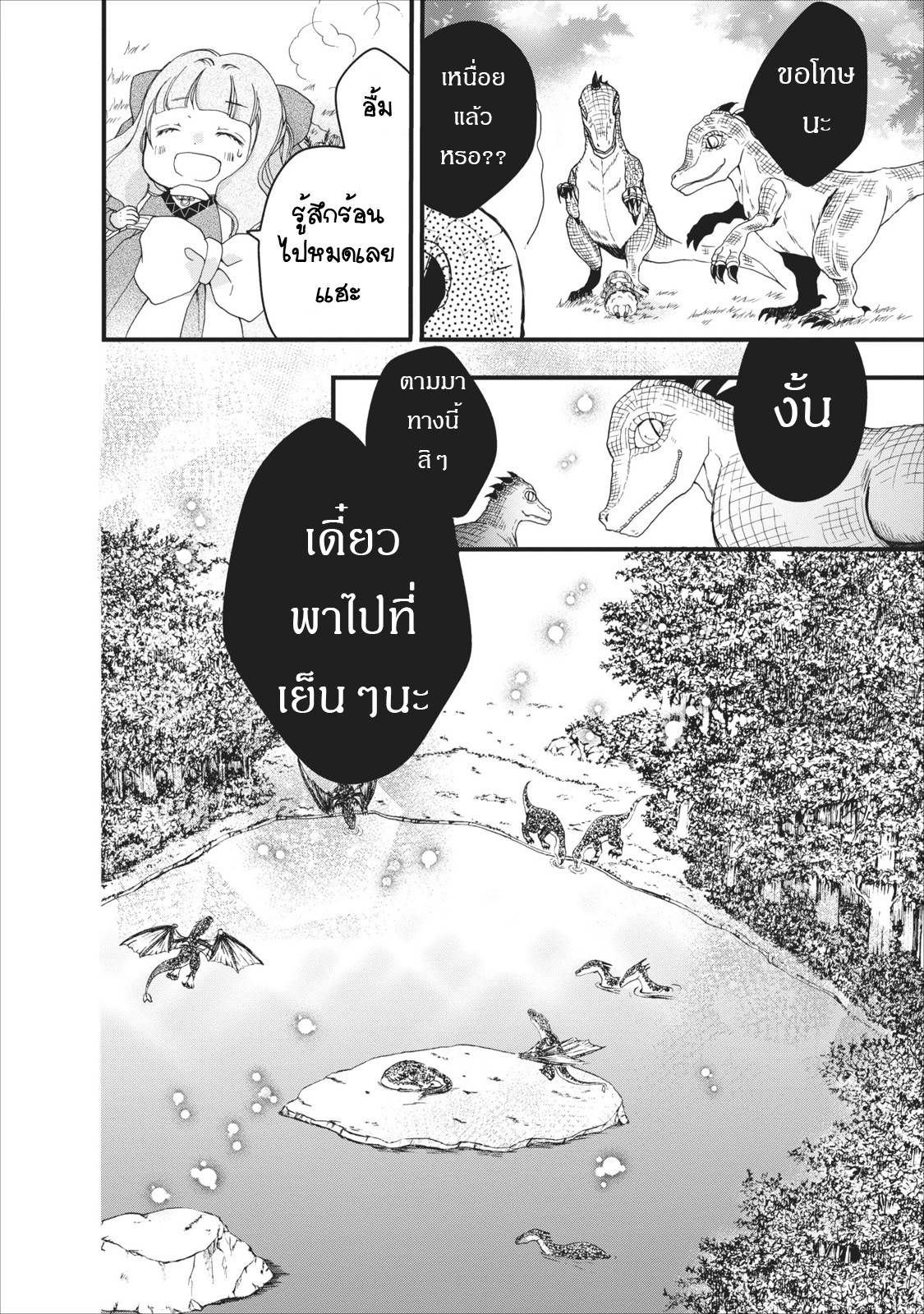 Isekai de Mofumofu Nadenade Suru Tame ni Ganbattemasu page 10