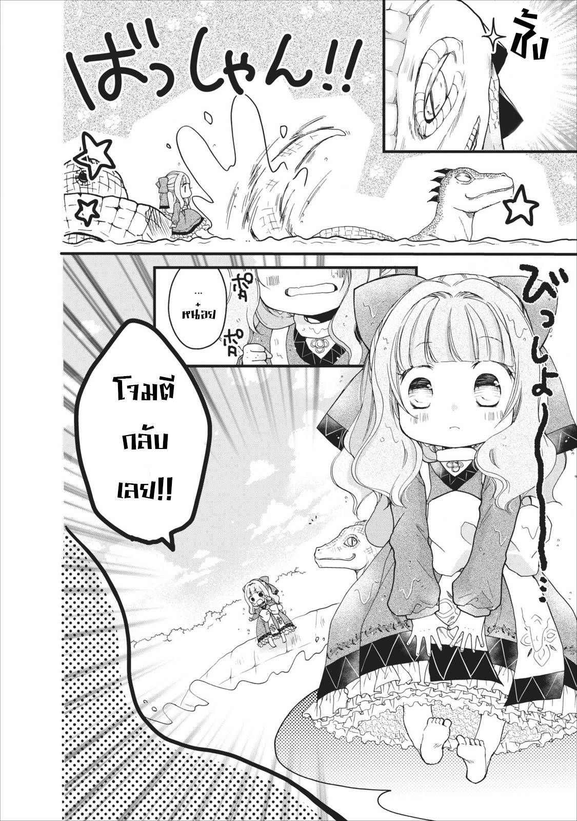 Isekai de Mofumofu Nadenade Suru Tame ni Ganbattemasu page 12