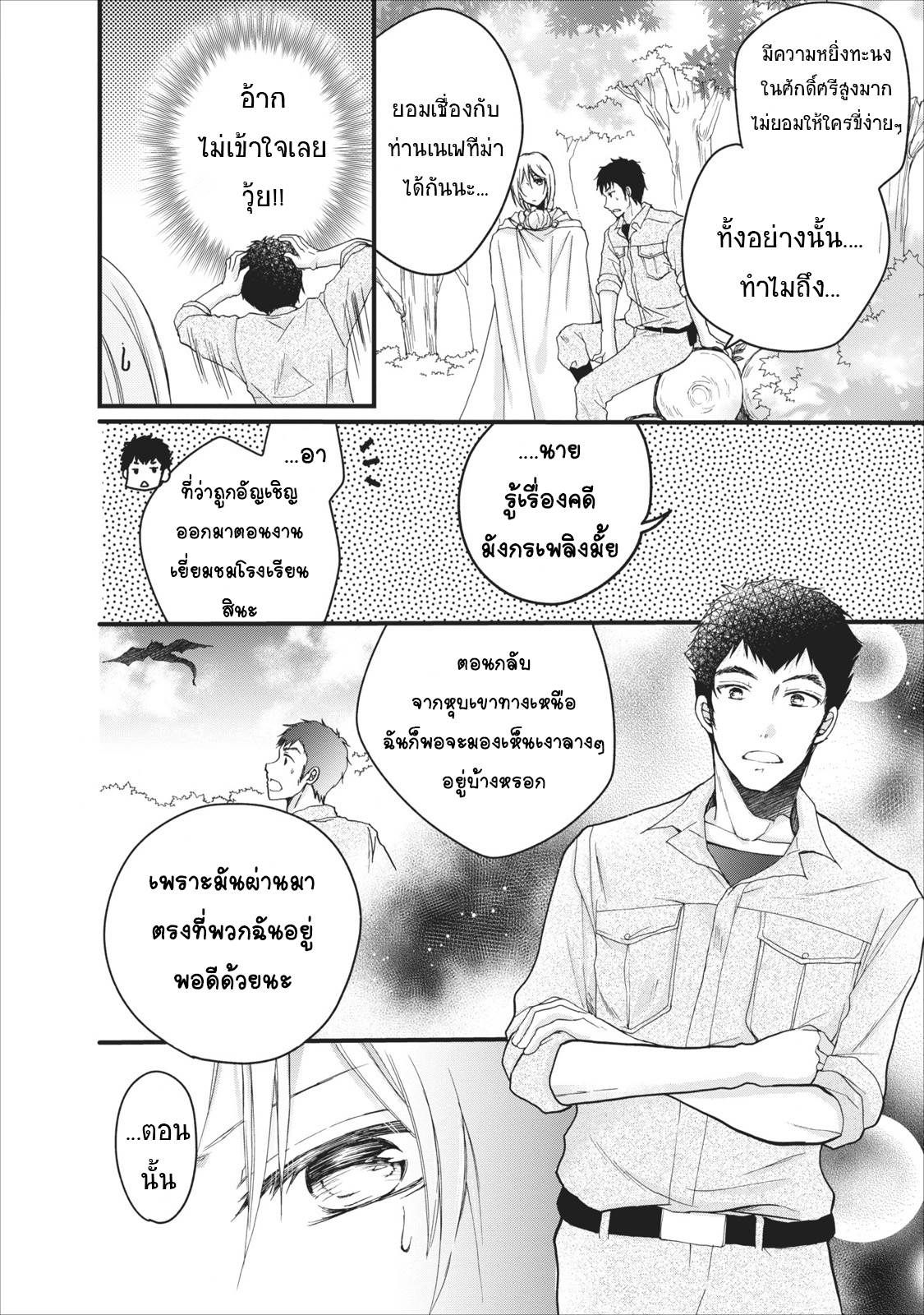 Isekai de Mofumofu Nadenade Suru Tame ni Ganbattemasu page 15