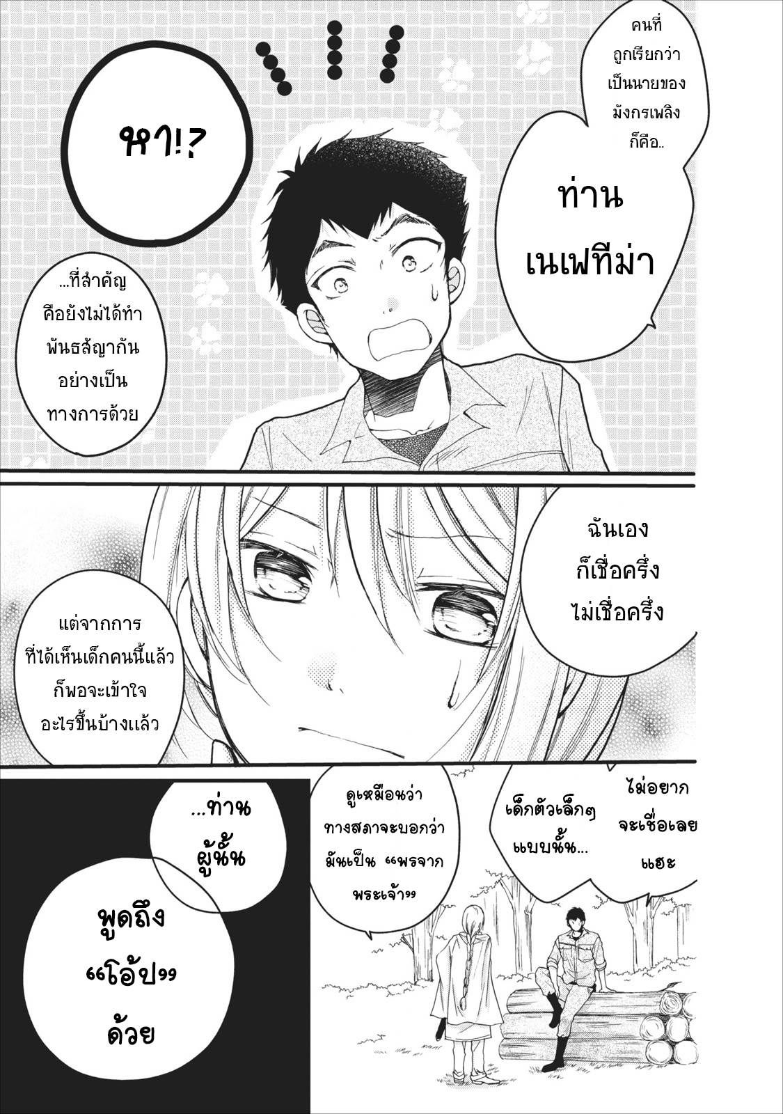 Isekai de Mofumofu Nadenade Suru Tame ni Ganbattemasu page 16