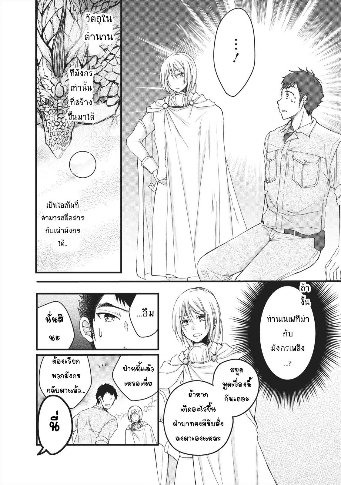 Isekai de Mofumofu Nadenade Suru Tame ni Ganbattemasu page 17