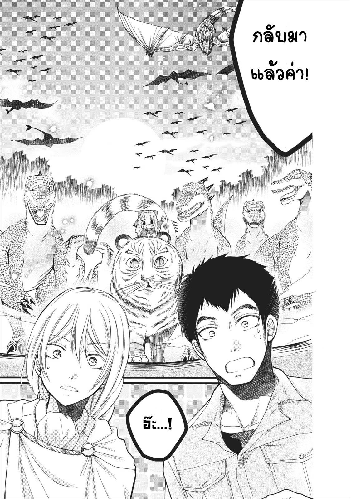 Isekai de Mofumofu Nadenade Suru Tame ni Ganbattemasu page 18
