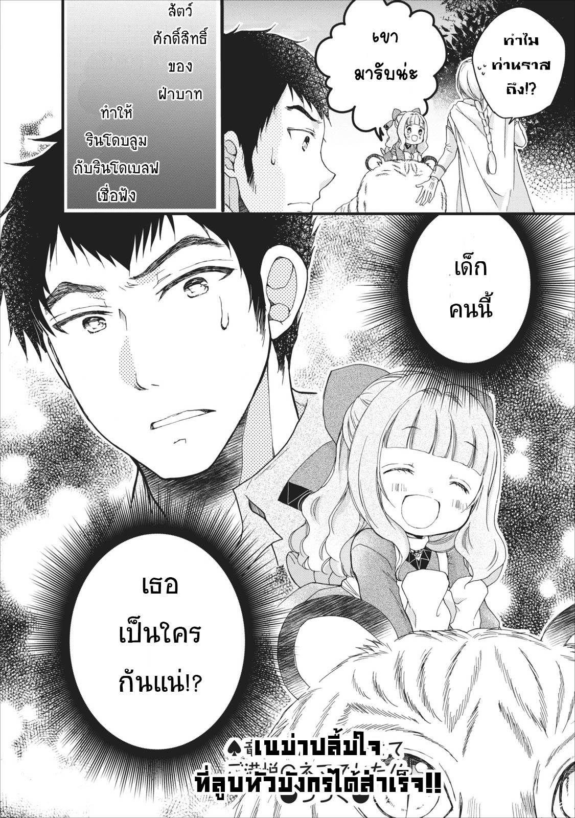 Isekai de Mofumofu Nadenade Suru Tame ni Ganbattemasu page 19
