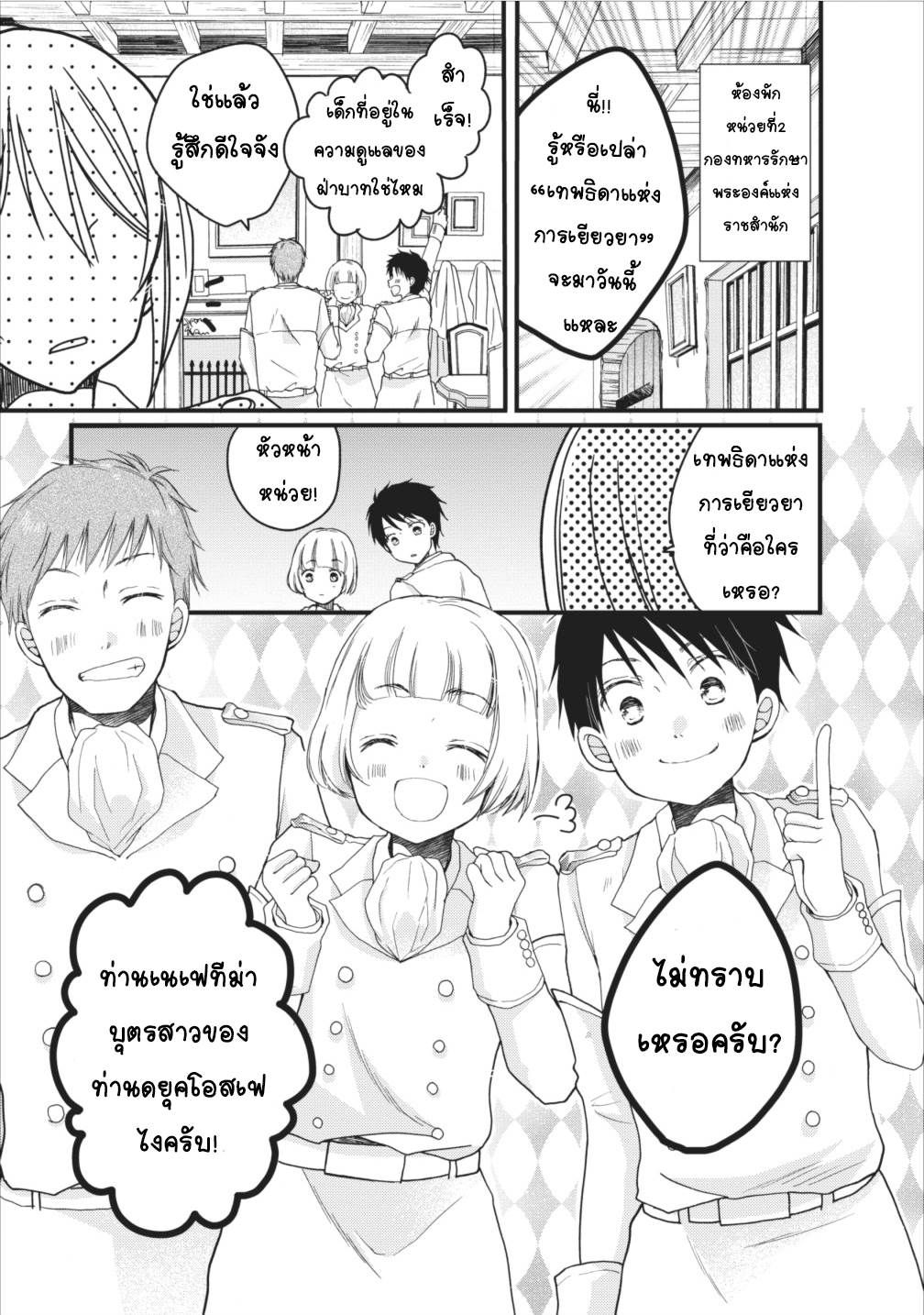 Isekai de Mofumofu Nadenade Suru Tame ni Ganbattemasu page 1