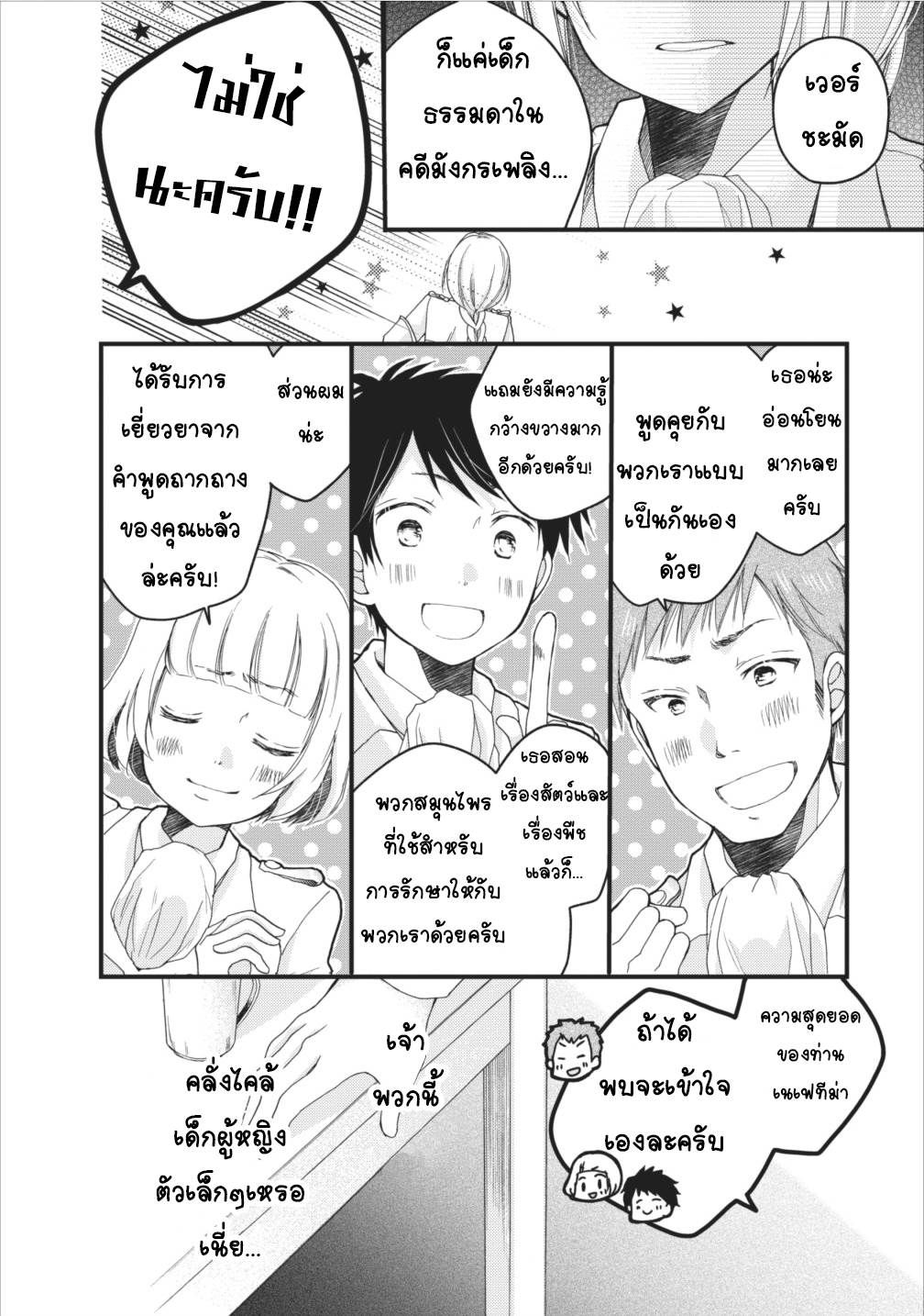 Isekai de Mofumofu Nadenade Suru Tame ni Ganbattemasu page 2