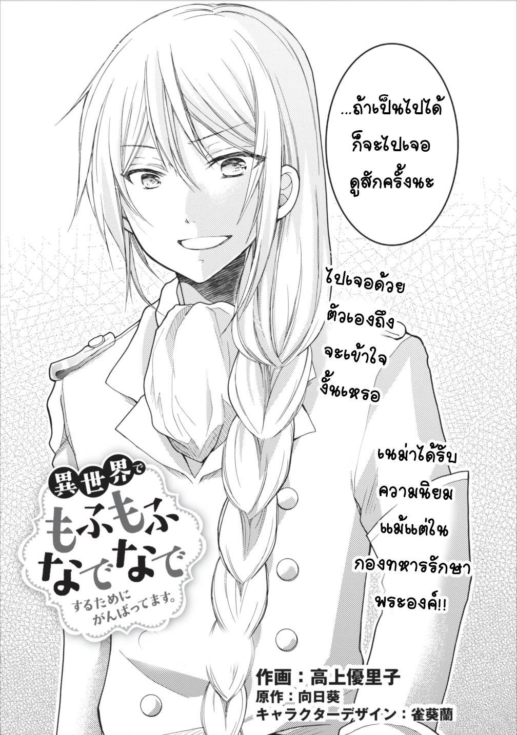 Isekai de Mofumofu Nadenade Suru Tame ni Ganbattemasu page 3