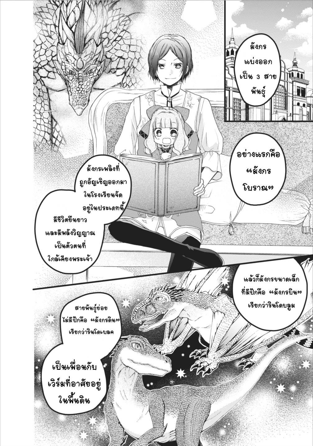 Isekai de Mofumofu Nadenade Suru Tame ni Ganbattemasu page 4