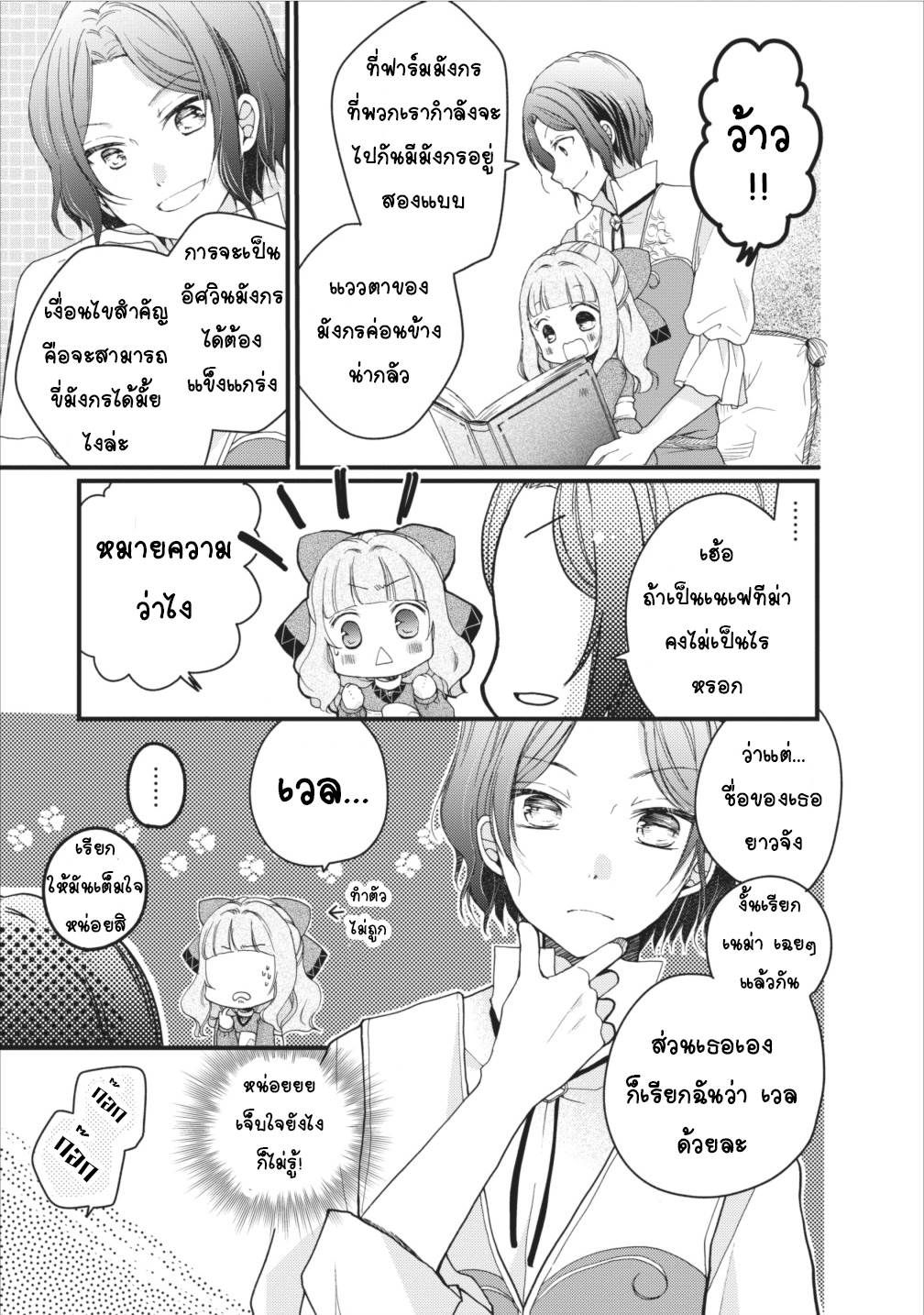 Isekai de Mofumofu Nadenade Suru Tame ni Ganbattemasu page 5