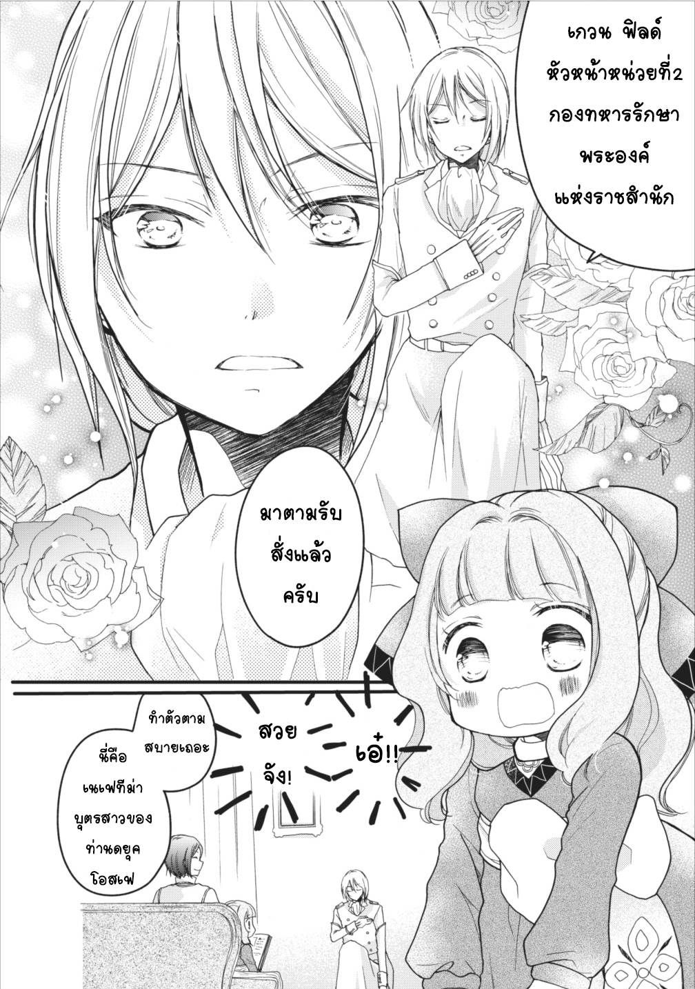 Isekai de Mofumofu Nadenade Suru Tame ni Ganbattemasu page 6