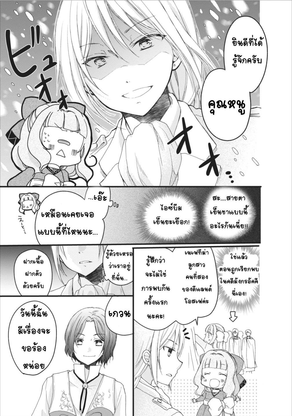 Isekai de Mofumofu Nadenade Suru Tame ni Ganbattemasu page 7
