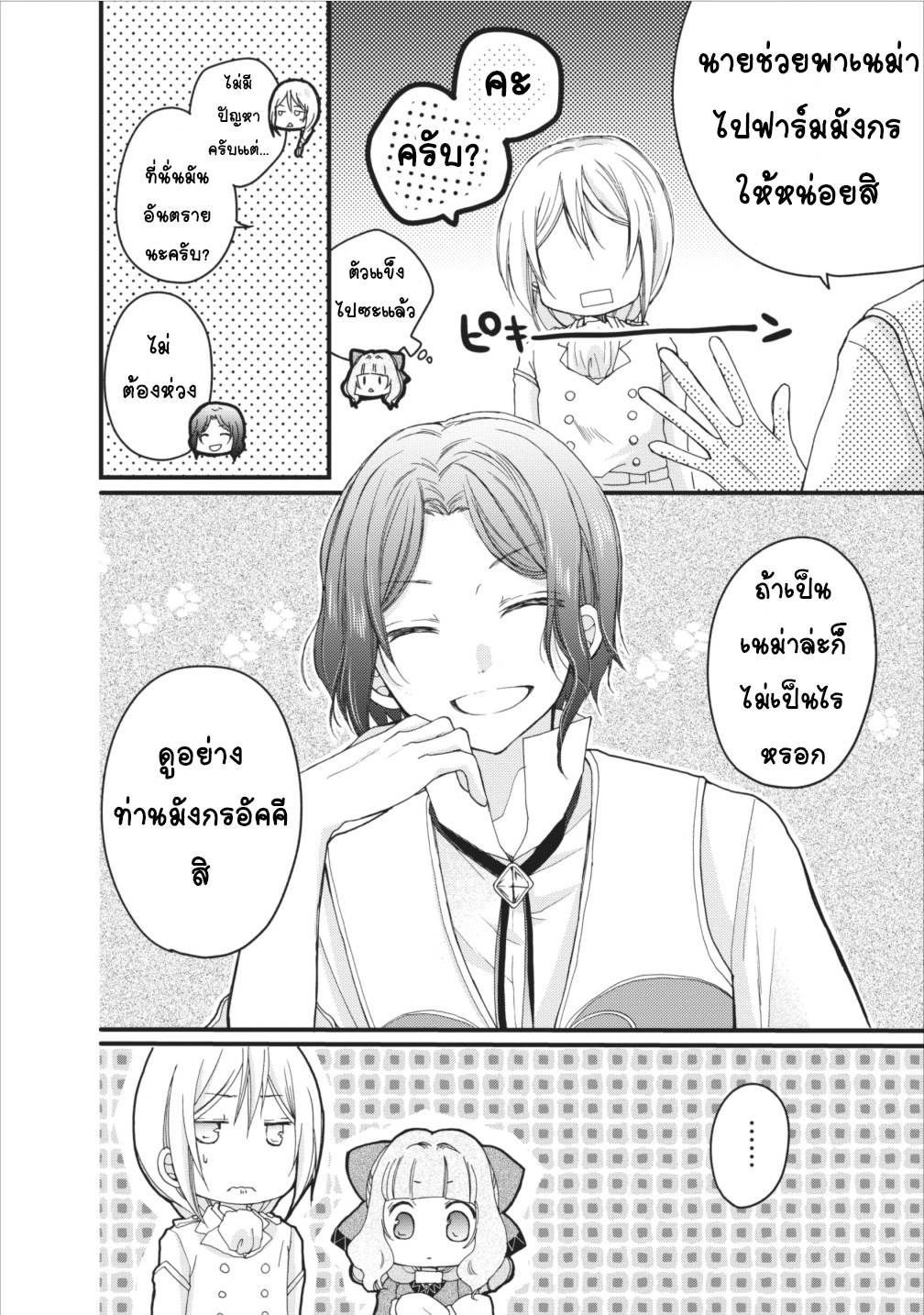 Isekai de Mofumofu Nadenade Suru Tame ni Ganbattemasu page 8