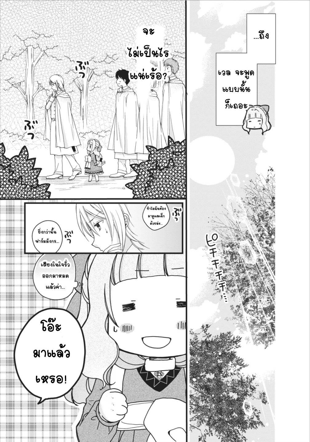 Isekai de Mofumofu Nadenade Suru Tame ni Ganbattemasu page 9