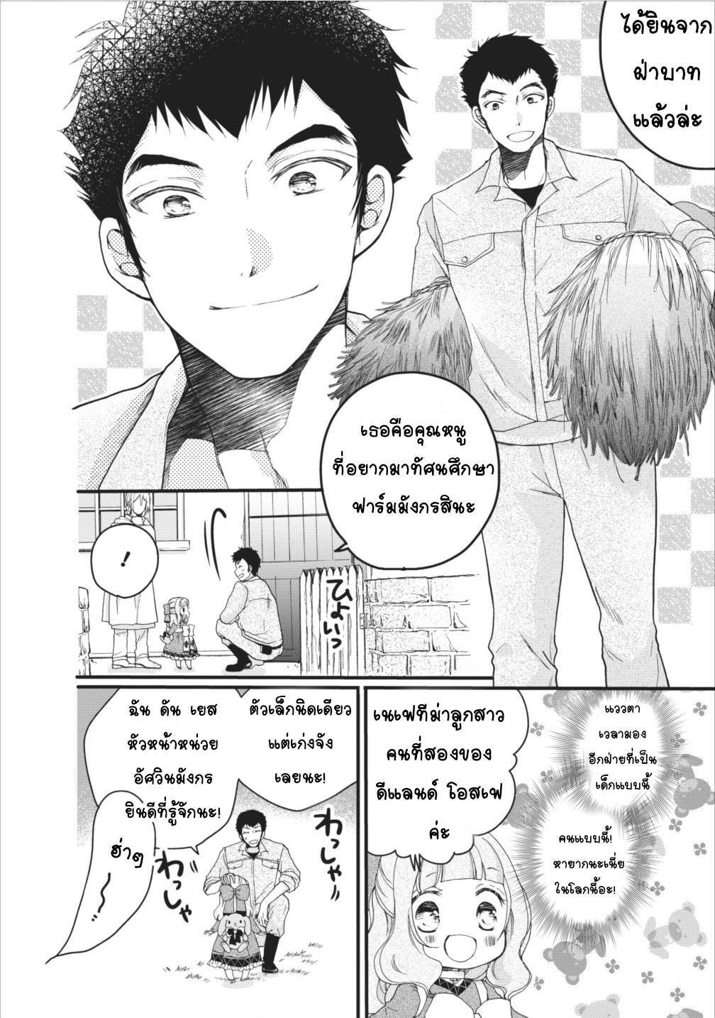 Isekai de Mofumofu Nadenade Suru Tame ni Ganbattemasu page 10